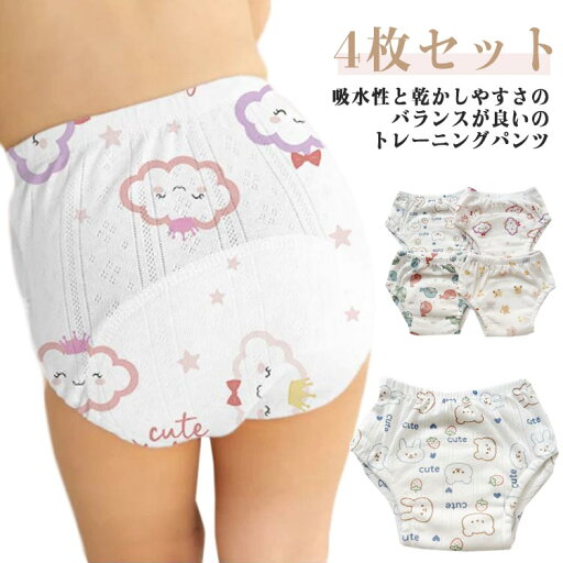 トイトレパンツ 4枚セット キッズ 男の子 トレーニングパンツ パンツ 子ども おねしょ対策 ベビー 女の子 トイトレ 子供 こども マタニティ インナー 新生児 トイレ 子供 パンツ 下着 防水 子供用 下着 トイレトレーニングパンツ 保育園 通気性 可愛い トイトレパンツ 4枚セット キッズ 男の子 トレーニングパンツ パンツ 子ども おねしょ対策 ベビー 女の子 トイトレ 子供 こども マタニティ インナー 新生児 トイレ 子供 パンツ 下着 防水 子供用 下着 トイレトレーニングパンツ 保育園 通気性 可愛い