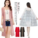 ゆったり シースルー レース カーディガン かわいい サマー 透かし ロング コート 羽織り 花柄 長袖 レディース 春 夏 秋 パーティー コーデ マキシ 可...