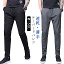 テーパードパンツ メンズ 薄手 夏 秋 チノパンツ スキニーパンツ ロングパンツ 長ズボン イージーパンツ ストレート ボトムス 通気 速乾 スラックス 美脚 カジュアル 韓国ファッション 夏服 スポーツ 通勤 アウトドア 送料無料