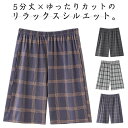 ルームパンツ メンズ 夏 ショートパンツ パジャマ モダール 柔らかい 軽量 無地 薄手 ハーフパンツ 通気性 膝上 ウエストゴム ストレッチ ゆったり 半ズボ...