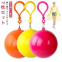 使い捨てレインコート レインコート 7枚セット 圧縮 収納ボール付き 掛ける 使い捨て ポンチョ ポケット入れ 男女兼用 レインポンチョ 持ち転びやすい 雨具 便利グッズ アウトドア 自転車 旅行 緊急時 携帯便利 送料無料