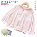 ラッシュガード uvカット パーカー ベビー キッズ 子どもパーカー メッシュパーカー 女の子 男の子 熱中症対策 紫外線カット 虫よけ 夏 無地 薄手 長袖 ジップパーカー トップス シンプル カジュアル 紫外線対策 冷房対策 送料無料