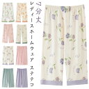 ルームウェア 花柄パンツ ステテコ レディース 夏 リラックスパンツ 7分丈 部屋着 寝間着 カプリパンツ ひざ下 花柄 パジャマ カジュアル 婦人 女性 イージーパンツ 快適 通気性 ゆったり ルームパンツ 散歩 送料無料