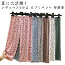 リラックスパンツ 7分丈 ルームウェア 花柄 パンツ ステテコ レディース 夏 部屋着 寝間着 カプリパンツ 薄手 涼しい 通気性 柔らかい ひざ下 パジャマ ...