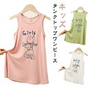 ルームウェア ナイトドレス パジャマ タンクトップ ワンピース 子供服 薄手 通気性 夏服 ノースリーブ インナーウエア 普段着 部屋着 子ども服 薄い キッズ 動きやすい 可愛い おしゃれ オシャレ カジュアル 送料無料