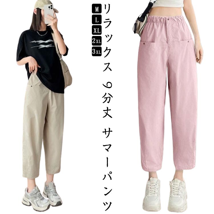 テーパードパンツ クロップドパンツ 夏 レディース チノパン ウエストゴム 美脚 無地 薄手 シンプル カジュアル ハイウエスト 着瘦せ ボトムス パンツ 九分丈 イージーパンツ 体型カバー 通勤 オフィス きれいめ おしゃれ 送料無料