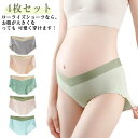 4枚セット 伸びる セット 中期 可愛い レディース 締め付けない 初期 後期 大きいサイズ ローライズ パンツ 産後 マタニティ 下着 ショーツ 春 産前 肌...