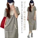 ポロシャツワンピース 半袖 レディース ロング 春夏 ロング ワンピース ポロシャツ ポロ襟 ポロシャツワンピース ゴルフウェア ワンピース 襟付き ポロワンピース ボーダー柄 大きいサイズ カットソー Aライン カジュアル 爽やか