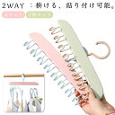 多機能ハンガー マルチハンガー フック 収納 2WAY 2枚セット ベルト ネクタイ 下着 インナー タンクトップ キャミソール 整理整頓 クローゼット 片づけ 便利 8フック ハンガー 省スペース 玄関 洗面所 シンプル おしゃれ 送料無料