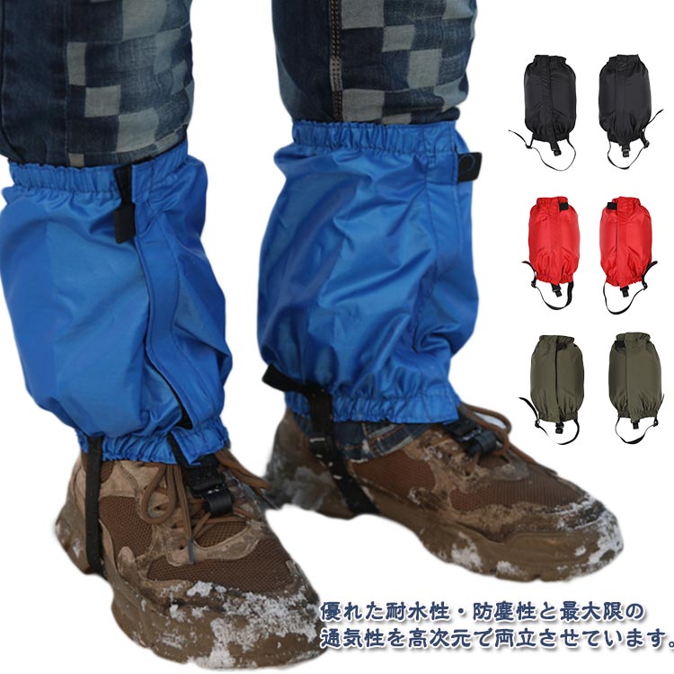 登山スパッツ トレッキング 泥除け 登山用ゲイター レッグカバー 通気 自転車 雨具 防水 男女兼用 軽量 草刈り 撥水 ショート丈 雨よけ 雪対策 悪天候対策 アウトドア用品 レッグカバー 登山用ゲイター 脚絆 調整可能 簡単着脱 雪よけ 泥よけ 雨よけ 防砂