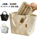 手提げ 小型 保冷バッグ 丈夫 弁当袋 保温バッグ 折りたたみ ランチバッグ お弁当袋 ランチバッグ 大容量 買い物 ランチバッグ 保温バック ファスナー シンプル ランチバッグ ランチバッグ 肩掛け 大きめ 子供 隔熱層 撥水 メンズ レディース 男女兼用 通勤 通学 保冷