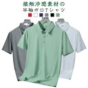 メンズ シニア 冷感 半袖 メッシュ生地 涼しい 通気性 オーバーサイズ ストレッチ ポロシャツ スポーツ Tシャツ ビッグシルエット ビッグポロシャツ 男性 紳士服 通勤 カジュアル メンズ 夏物 全5色