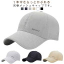 メッシュ おしゃれ 日除け ゴルフ シンプル 夏 ワークキャップ 秋 無地 メンズ キャップ 作業着 通気性 レディース UV 無地 日差し対策 春 定番 蒸れない アウトドア 帽子 男女兼用 メッシュで涼しい