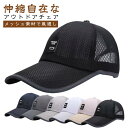 ゴルフ メッシュキャップ 軽量 釣り 軽薄帽子 夏 2枚セット 速乾・UVカット 通気性 メンズ ランニング 日よけ帽子 ジョギング 山登り 通気性 メッシュ キャップ 無地 シンプル 日除け 春夏 UVカット 野球帽 バイク 紫外線対策 スボーツ アウトドア