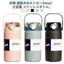 1.2L 水筒 魔法瓶 ストロー付き おしゃれ ハンドル付き 保冷 1L 大容量 ステンレスボトル 真空断熱 マグボトル 2way 携帯 保温 洗いやすい ストロー付き 軽量 スポーツジャグ スポーツ アウトドア キャンプ 保冷 水筒 広口