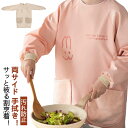 レディース 長袖 前掛け 送料無料 かっぽうぎ エプロン 割烹着 汚れ防止 ポケット付き 撥水 かっぽう着 スモック 防水 かっぽうぎ キッチン 手拭き 両サイド 長袖 家事 リブ袖口 台所 かっぽう着 送料無料 母の日 敬老の日 保育士 看護師 保育園