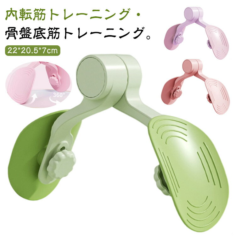 ヒップトレーニング 内転筋 骨盤底筋 トレーニング 内転筋トレーニング 内転筋シェイパー ヒップアップ..