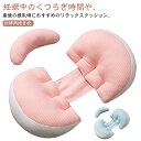 安眠 背もたれ枕 多機能 調節可能 授乳クッション 横向き寝 抱き枕 腰枕 マタニティ 妊婦抱き枕 通気性 快眠グッズ 妊婦枕 睡眠改善 体位変換クッション 腰枕 快眠 筋肉痛対策 出産祝い 妊娠祝い サポート枕 腰まくら 出産祝い