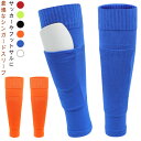 サッカーストッキング シンガードスリーブ カーフソックス ポケット メンズ すね当て サッカー すねあて キッズ レガース ジュニア シンガード スリーブ ズレ防止 フットサル ストレッチ すね当て止め カバー ズレを防止 ストレッチ