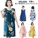 夏 ワンピース レディース ルームウェア ルームワンピース 大人 ロングワンピース 部屋着 タンクワンピース ノースリーブ パジャマ リラックス 大きいサイズ ルームワンピース 総柄 薄手 ゆったり ナイトウェア カジュアル 通気性 夏用 花柄 可愛い かわいい