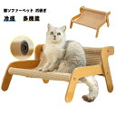 滑り止め つめとぎ 猫用 夏用 爪研ぎベッド ベッド ソファ キャットチェア 可愛い 爪研ぎベッド マットタイプ 通気性 猫 ひんやり 小型~大型猫対応 猫 冷感 洗える 猫用家具 木製 キャットチェア 猫 爪研ぎ 爪とぎ 編みクールソファ 快適 涼しい 運動不足改善 組み立て