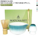 セット 茶道具 和風家用茶器 選べる抹茶セット 入門セット 4点セット 抹茶碗 茶筅 茶杓 茶筅立て 初心者 まったり 竹 ギフト 茶道 プレゼント 贈り物 母の日 茶道具 カジュアル 二人でちょっと一服セット