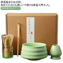 セット 初心者 抹茶碗 和風家用茶器 茶道具セット 茶道 入門セット 選べる抹茶セット 4点セット 茶杓 茶道具セット 茶筅 まったり 竹 陶器 茶道具 プレゼント 贈り物 母の日 ギフト カジュアル 二人でちょっと一服セット