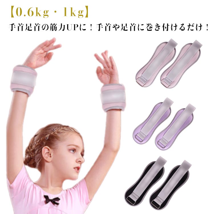リストウエイト アンクルウエイト 0.6kg-1kg 2個セット 自宅 宅トレ 筋トレ グッズ トレーニング パワーリスト パワーアンクル リストバンド 腕 手首 脚 脚用 足首 足 重り ウェイトトレーニング ダンベル 男女兼用
