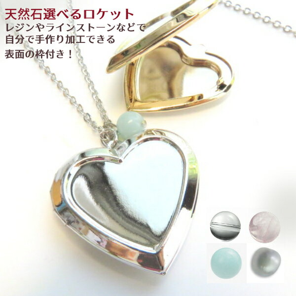 レジン UVレジン ミール皿 空枠 D.I.Y 手作り ロケットペンダント 大ぶり ハート ロケット 写真 チェーン ネックレス 天然石 結婚 ハンドメイド キット ハンドクラフト 誕生日 プレゼント オーダー ギフト 女性 贈り物 クリスマスギフト クリスマス