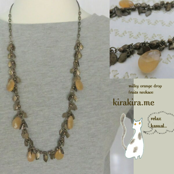リーフモチーフミルキーオレンジドロップカットガラス 古美ネックレス クリアしずくカットガラス 大人の着回しレディースアクセサリー メール便送料無料母の日 クリスマス