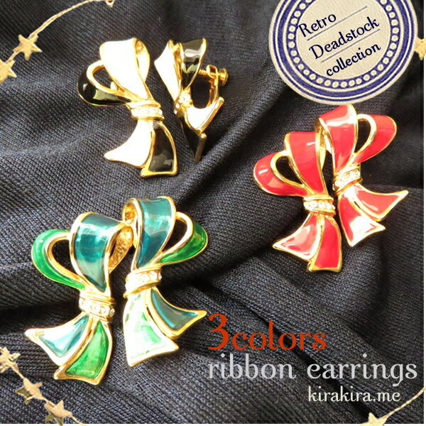 イヤリング 大ぶりイヤリング ノンホール イヤクリップ シンプル 絆 80年代 デッドストック 大人 リボン 優しい スワロフスキー 国産 日本製 緑 ネイビー 白黒 赤 ギフト プレゼント 結婚式 パーティー お呼ばれ 人気 流行 20 30 40 50 60代【人気】 クリスマス