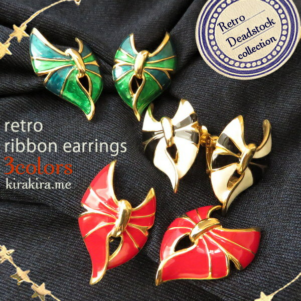 イヤリング 大ぶりイヤリング ノンホール イヤクリップ シンプル 80年代 デッドストック 大人 シンプル ライン リボン クール 国産 日本製 緑 ネイビー ...
