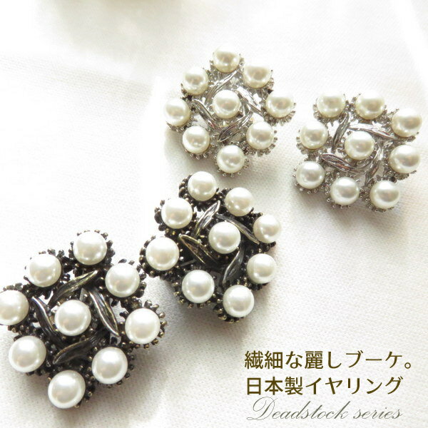 パール 大ぶり イヤリング 【上質国産デッドストック】 大きめ 日本製 シルバー ゴールド アクセサリー アクセ パーティー フォーマル 白 アイボリー パール ドレス 結婚式 お呼ばれ アンティーク パール イヤリング パール レディース 大人 母の日 ホワイトデー クリスマス