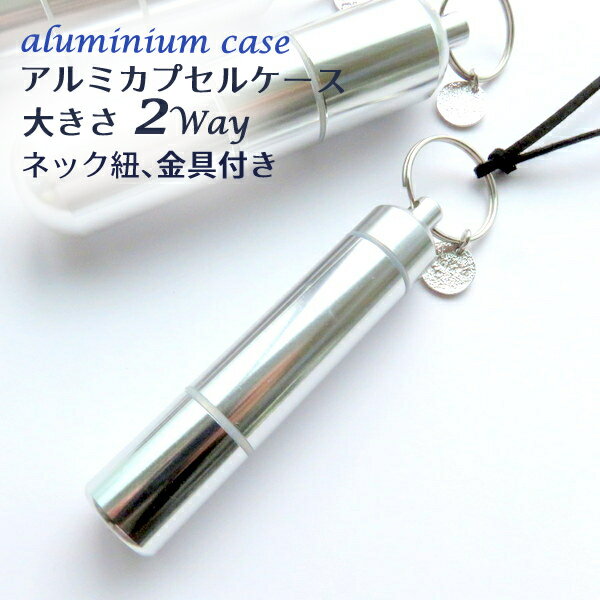 ピルケース 85mm カプセル アルミ シルバー色 小物入れ ジュエリーボックス 薬入れ アクセサリー 雑貨 キーホルダー ペンダント プレゼント ピルケース アルミ ヒモ付き 携帯用 薬入れ 軽量 コンパクト 防水 薬ケース ニトロ入れ 頓服 ニトロ ピル ケース 薬 旅行 外出のサムネイル