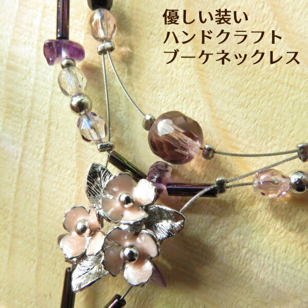 ショートネックレス ピンク ラベンダー パープル フラワー パーティー 結婚式 二次会 フォーマル 冠婚 ロマンティック Y字 華やか アクセサリー レディース お呼ばれ 可愛い メール便 送料無料 母の日 クリスマス プレゼント ギフト