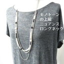 パール チェーン ロングネックレス マルチ使い アレンジ ブラック アクリル レディース アクセサリー きれい 大人 人気 華やか パーティー 結婚式 冠婚 行事 キラキラ メール便 送料無料 母の日 クリスマス