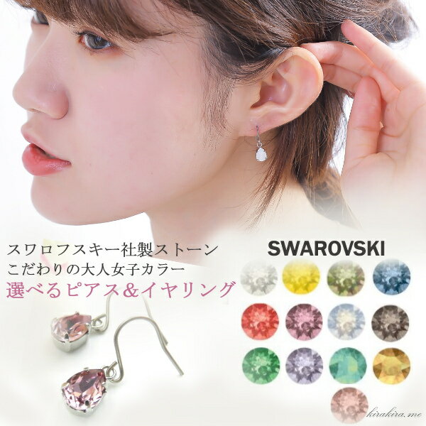 スワロフスキー 揺れる ピアス イヤリング クリップ ノンホール 樹脂フック 金属アレルギー対応 選べる 色 ドロップ しずく プレゼント プチプラ レディース アクセサリー 大人女子 フォーマル パーティー ギフト 人気 流行 可愛い クリスマス
