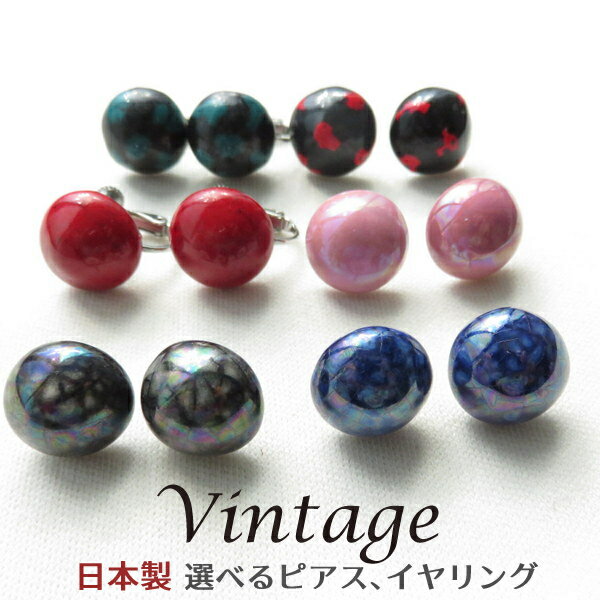 イヤリング ピアス 大ぶり 陶器 個性的 ノンホール イヤクリップ シンプル 手作り デッドストック 大人 シンプル カラフル クラフト 日本製 ネイビー グレー ピンク 赤 ギフト プレゼント 大人かわいい 女子 パーティー ほっこり 20 30 40 50 60代 母の日 おしゃれ 可愛い