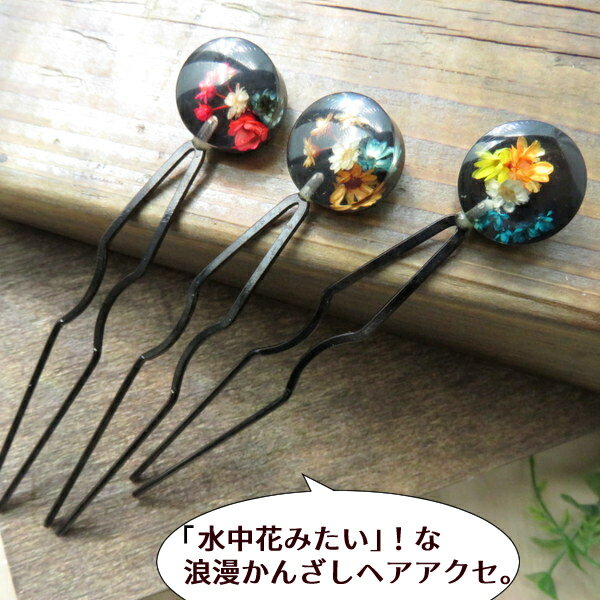 かんざし 浴衣 和装 着物 浴衣 可愛い 結婚式 和装 着物 ヘアアクセサリー ヘアアクセ まとめ髪 ハーフアップ お団子 夜会巻き髪飾り 成人式 結婚式 封入 かんざし 卒業式 入学式 カジュアル 振袖 袴 レトロ 大正 昭和 パーティー かわいい お祭り