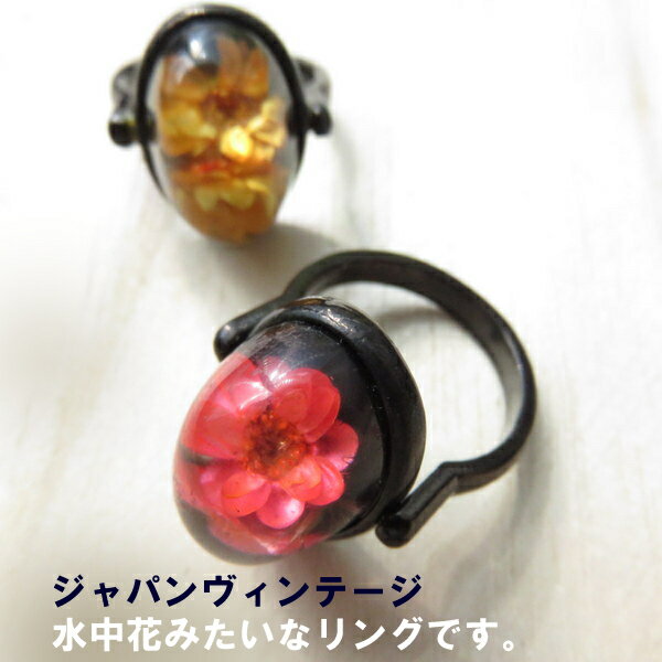 楽天アクセサリーkirakira.meリング ヴインテージ オーバル 花 指輪 楕円 昭和 ロマンティック レトロ アンティーク きれい 華やか シンプル デッドストック フラワー 封入 国産 日本製 9号 オレンジ イエロー ピンクギフト プレゼント 結婚式 パーティー お呼ばれ 北欧 人気 可愛い 和装 レジン