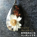 ネックレス ヴインテージ 大きめ 花 マーガレット 昭和 大正 レトロ アンティーク 大ぶり 華やか ネック ペンダント デッドストック フラワー 封入 日本製 アンティーク 白 ベージュ ギフト プレゼント パーティー お呼ばれ 北欧 女子会 人気 可愛い レジン クリスマス