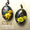ネックレス ペンダント ヴインテージ オーバル 花 フラワー ヴィンテージ レトロ アンティーク 和風 ネック デッドストック 封入 日本製 国産 イエロー オレンジ ギフト プレゼント パーティー お呼ばれ 和風 北欧 女子会 人気 可愛い レジン(4)