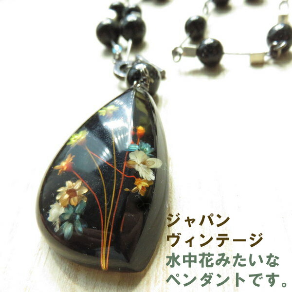 ネックレス ヴインテージ 大きめ 花 フラワー 小花 ドロップ しずく ショート 昭和 大正 レトロ アンティーク 大ぶり 華やか ペンダント 和風 デッドストック 封入 日本製 白 ブルー ギフト プレゼント パーティー 北欧 人気 可愛い レジンのサムネイル