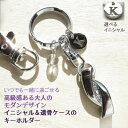 【新商品】 遺骨 キーホルダー メモリアル シンプル きれい ペット 猫 犬 カプセル 可愛い ステンレス メンズ レディース ジュエリー ペット チャーム 遺骨入れ アクセサリー 手元供養 遺骨 故人 防水 金属アレルギー対応 プレゼント 男女兼用 遺髪 分骨 アルファベット
