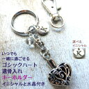 【新商品】 遺骨 キーホルダー メモリアル アンティーク 彫金 ハート ペット 猫 犬 リング 可愛い ステンレス メンズ レディース ジュエリー ペット チャーム 音楽 アクセサリー 手元供養 遺骨 故人 防水 金属アレルギー対応 プレゼント 男女兼用 遺髪 分骨 アルファベット