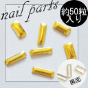 【クーポン発行中】1×5mm 2×4mm 長四角型 | ネイル パーツ ネイルパーツ フラワー バタフライ ビジュー ゴールド シルバー セット MIX 星 メ...