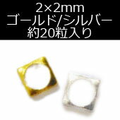 中抜 ウランド 2mm 3mm スクエア デコパーツ | ネイル パーツ ネイルパーツ フラワー バタフライ ビジュー ゴールド シルバー セット MIX 星 メタル ハート ターコイズ シェル ストーン リボン ネイルアート スタッズ ネイルジュエリー ジェルネイル メタルパーツ プチプラ