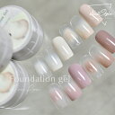 【クーポン発行中】Foundation gel ファンデーションジェル ネイル ジェルネイル 下地 ジェル ちゅるちゅる系 グラデーション ポンポンジェル ネイルスタイル