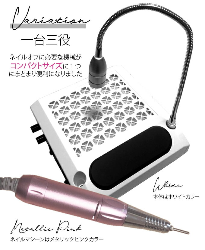 【訳あり】小傷あり 動作確認済み【送料無料】オールインワン 集塵機 電動ネイルドリル LEDライト ネイル機器 ダストクリーナー 強力 ハイパワー 音静か プロ用 コレクター フィルター式 吸塵 ネイル用品 電動