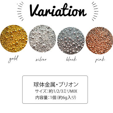 ブリオン 球体 金属 | ネイル パーツ ネイルパーツ フラワー バタフライ ビジュー ゴールド シルバー セット MIX 星 メタル ハート ターコイズ シェル ストーン リボン ネイルアート スタッズ ネイルジュエリー ジェルネイル メタルパーツ プチプラ パール 花